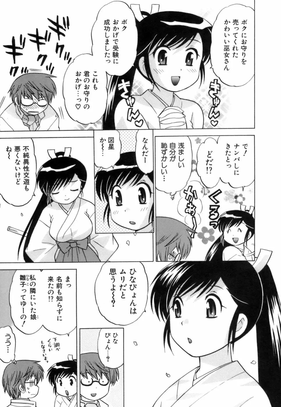 みこもえ。 1 Page.15