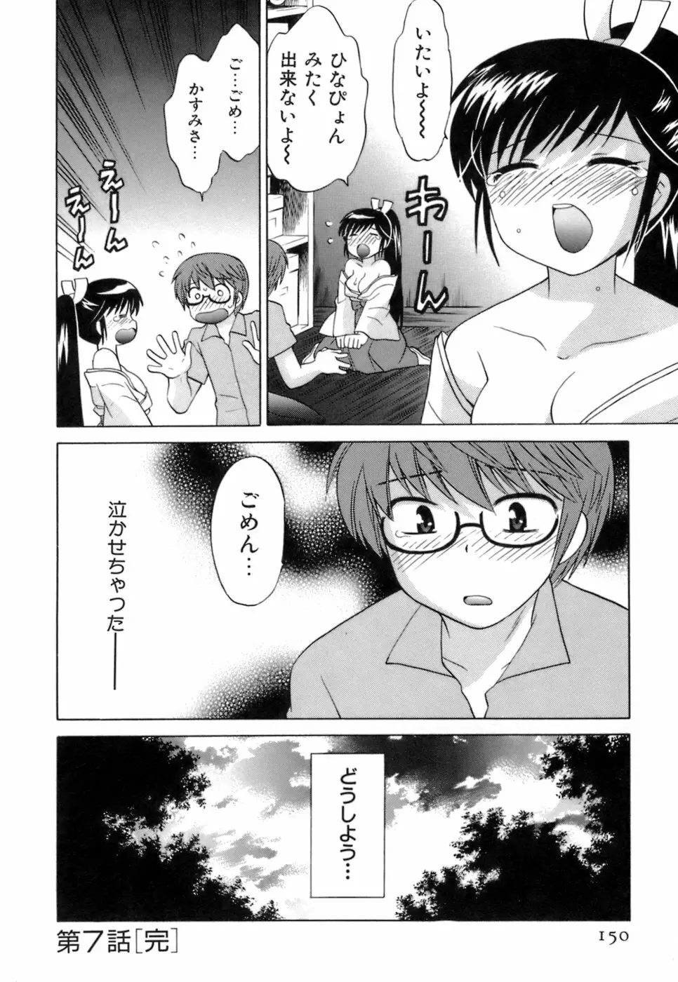 みこもえ。 1 Page.152