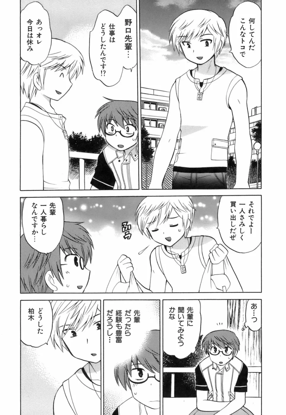 みこもえ。 1 Page.155