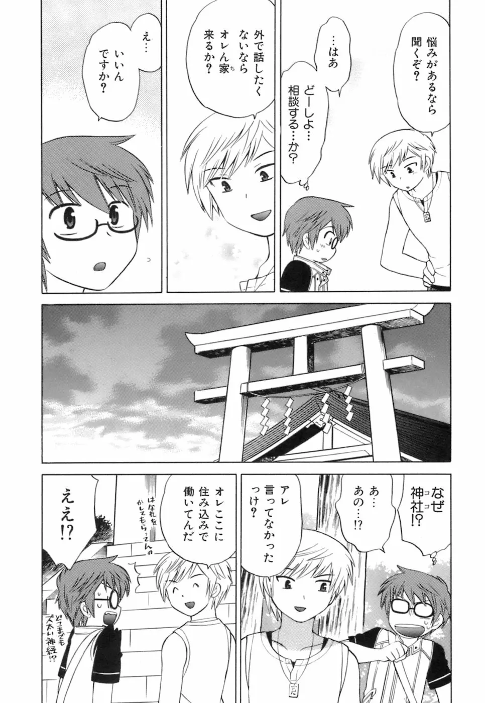 みこもえ。 1 Page.156