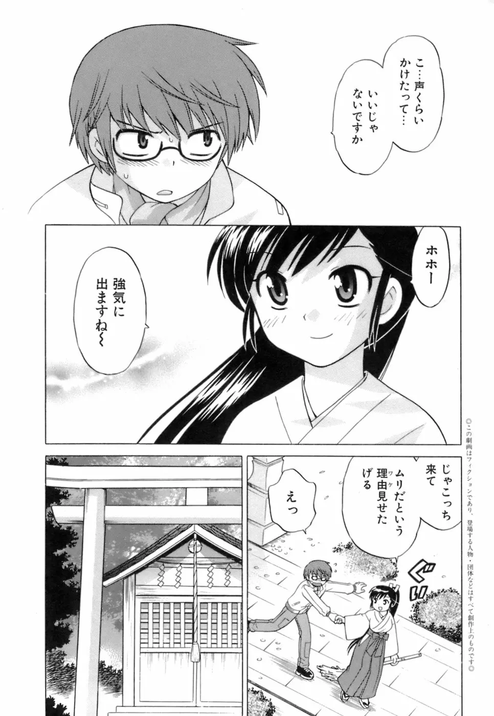 みこもえ。 1 Page.16