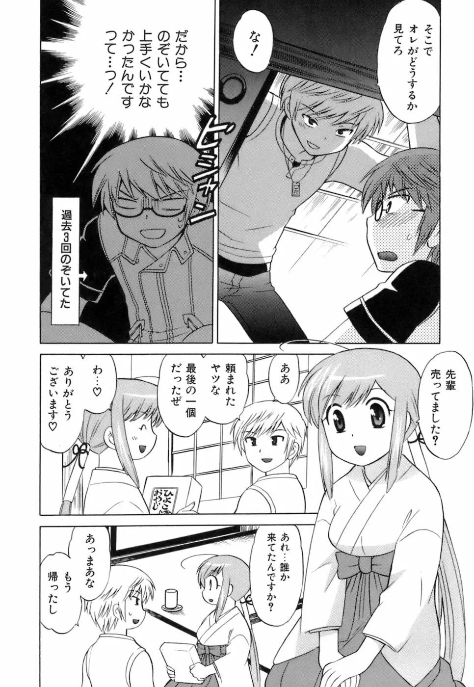 みこもえ。 1 Page.160