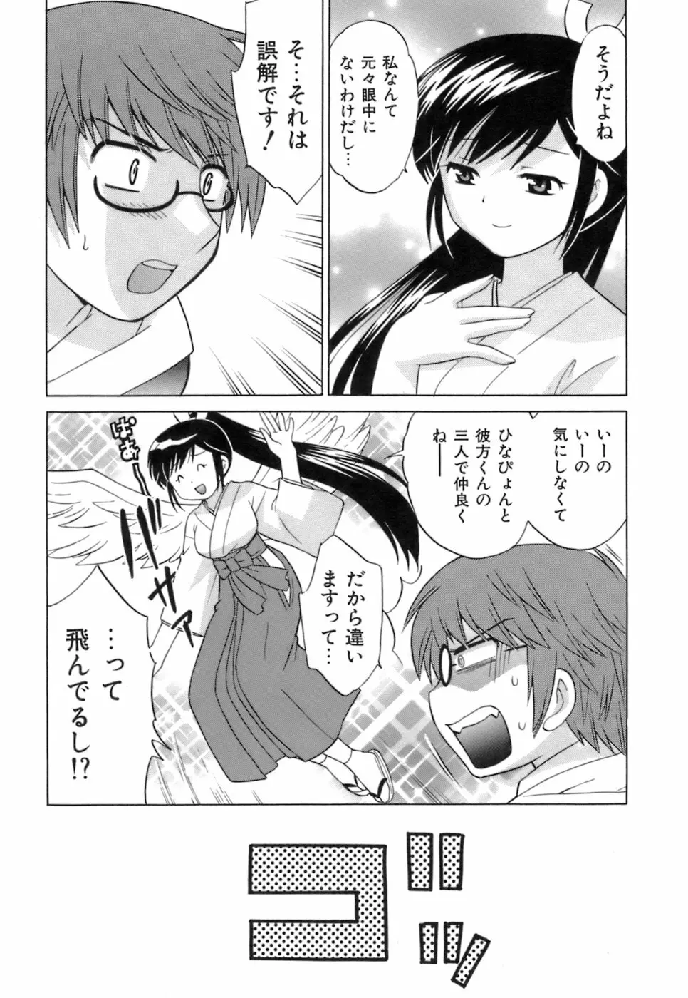 みこもえ。 1 Page.175