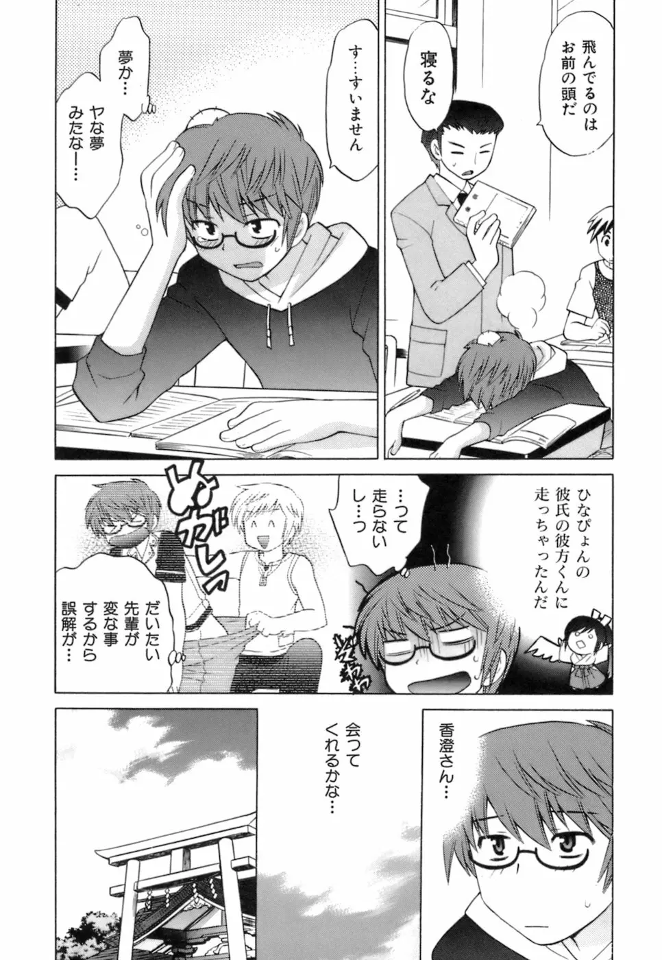 みこもえ。 1 Page.176