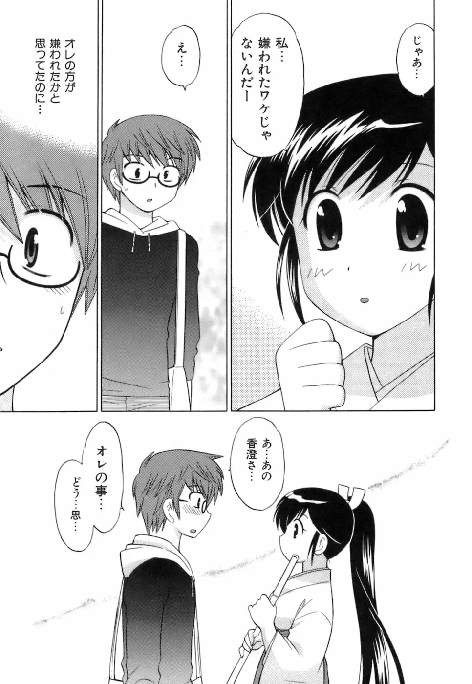 みこもえ。 1 Page.179