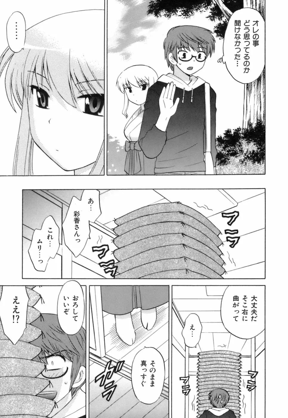 みこもえ。 1 Page.181