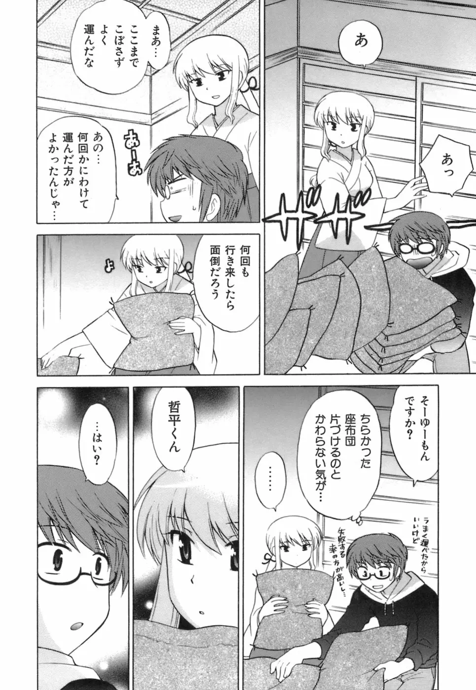 みこもえ。 1 Page.182