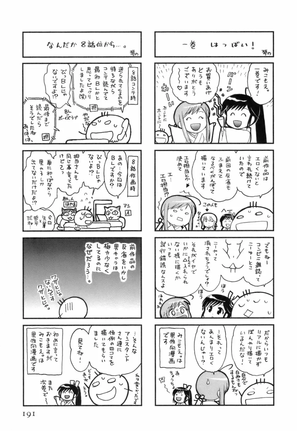 みこもえ。 1 Page.193