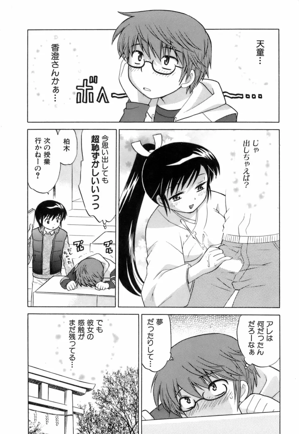 みこもえ。 1 Page.32