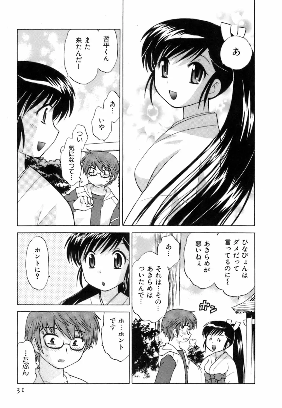 みこもえ。 1 Page.33