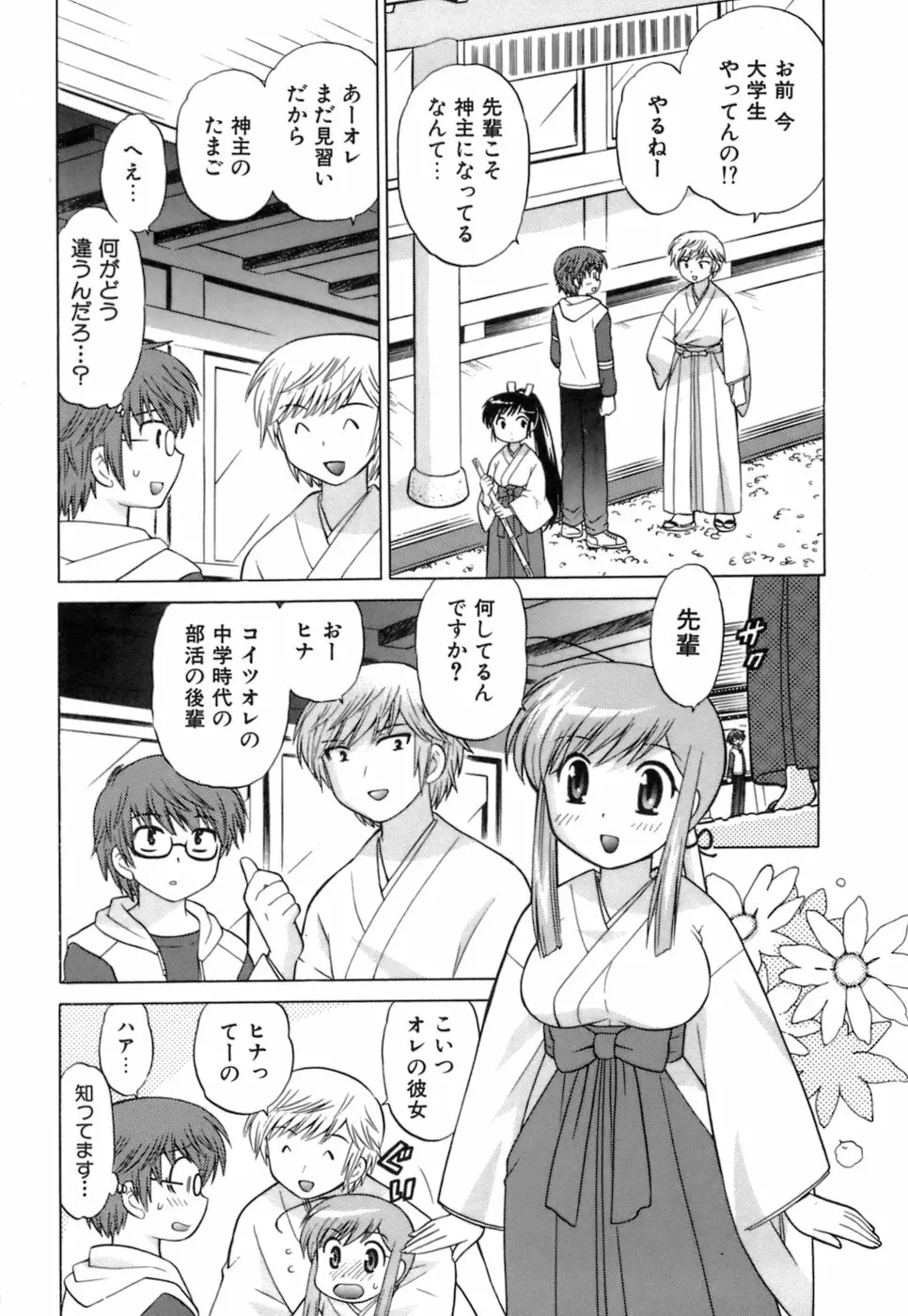 みこもえ。 1 Page.35