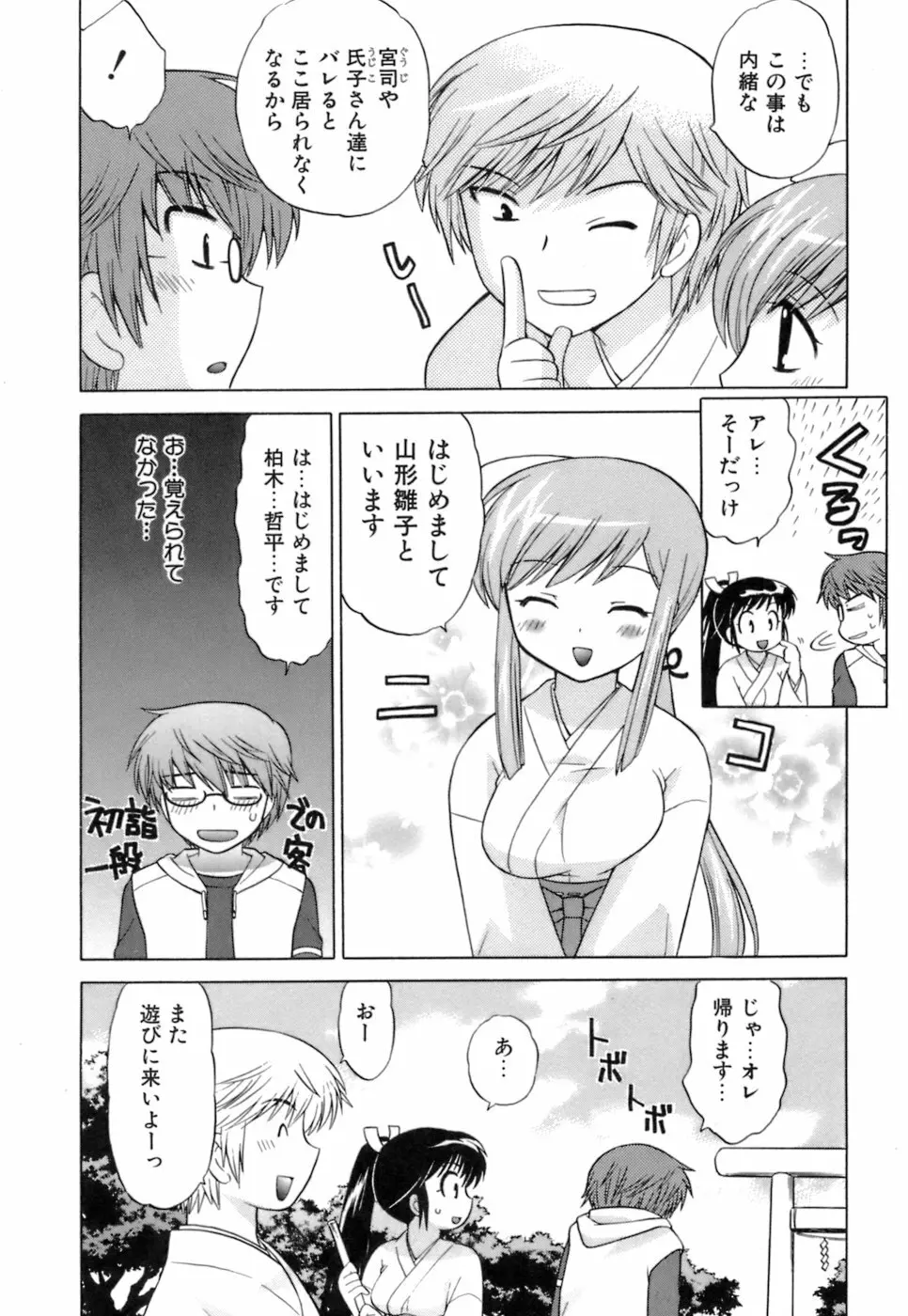 みこもえ。 1 Page.36