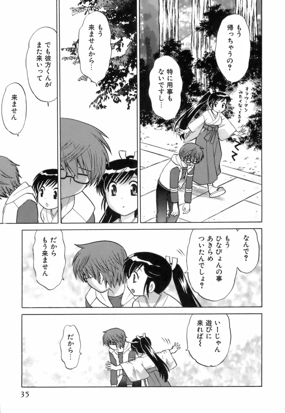 みこもえ。 1 Page.37