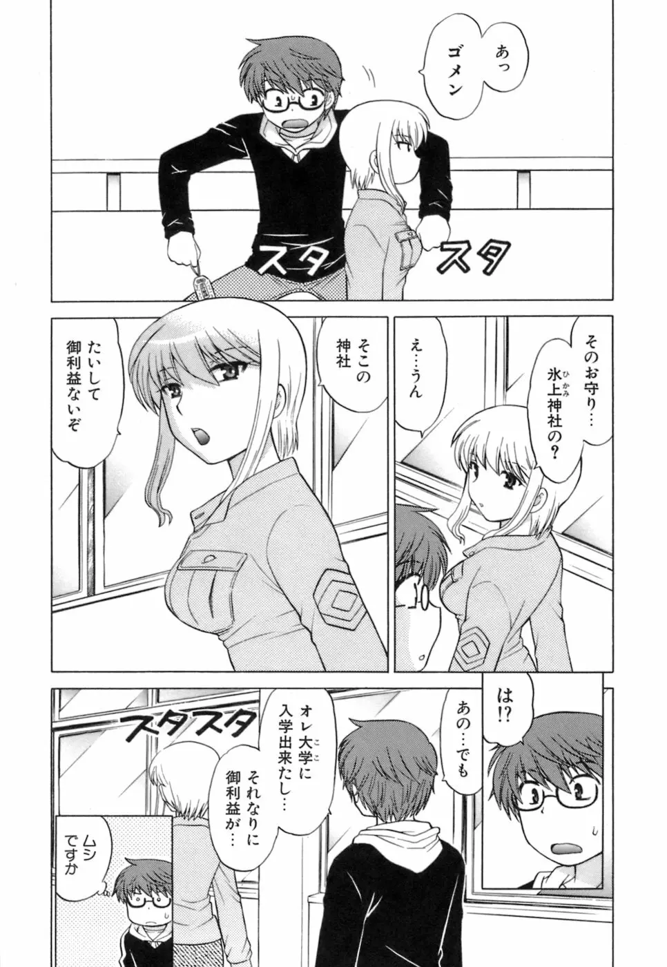 みこもえ。 1 Page.53