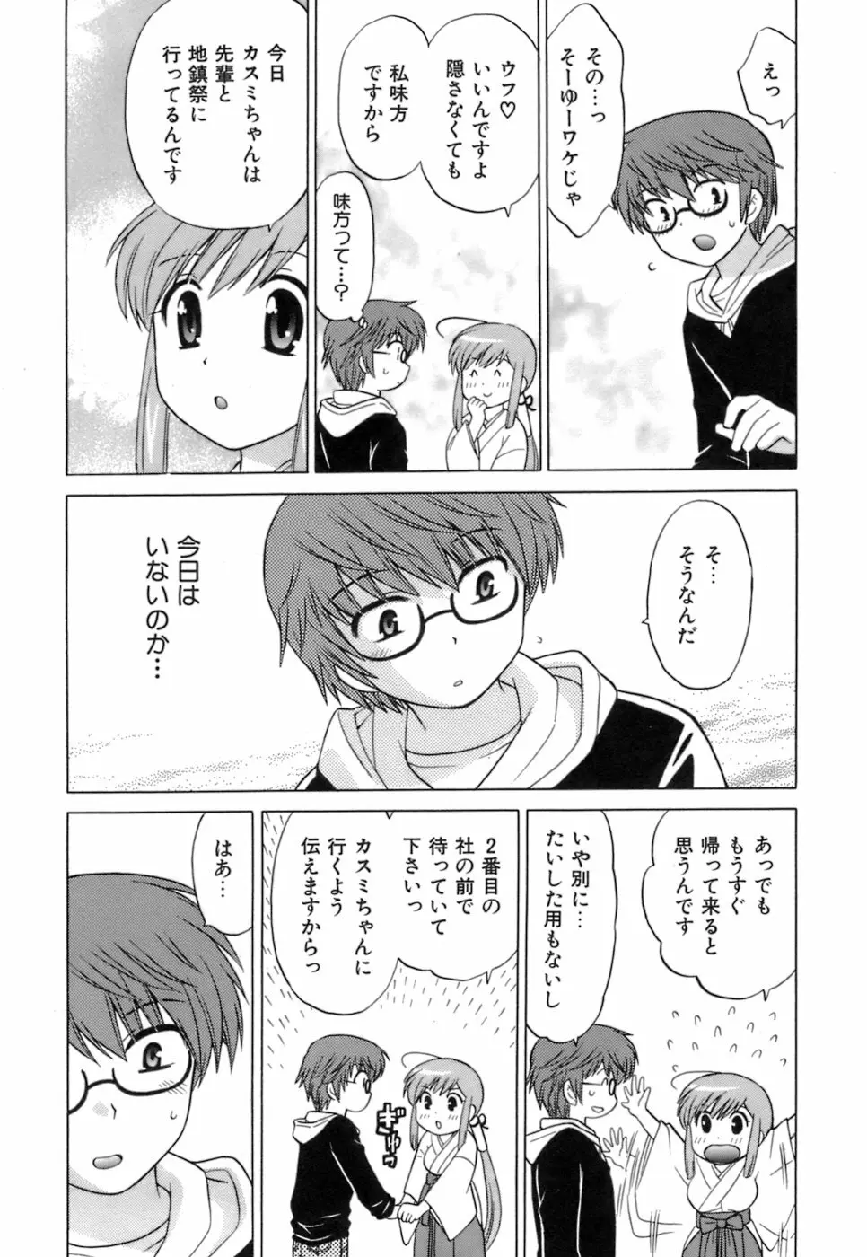 みこもえ。 1 Page.55