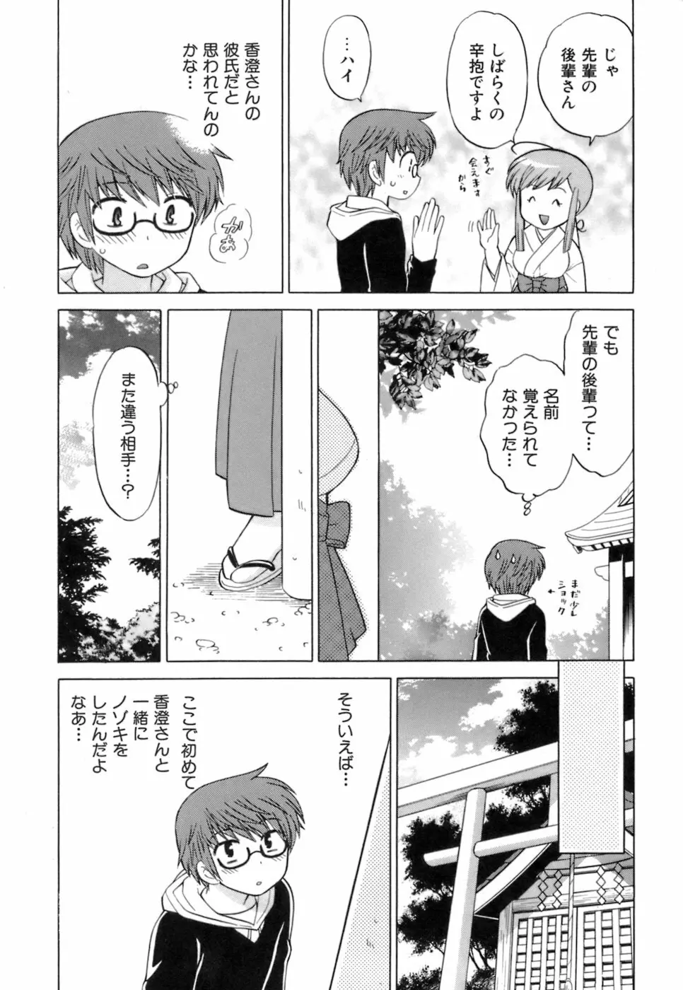 みこもえ。 1 Page.56