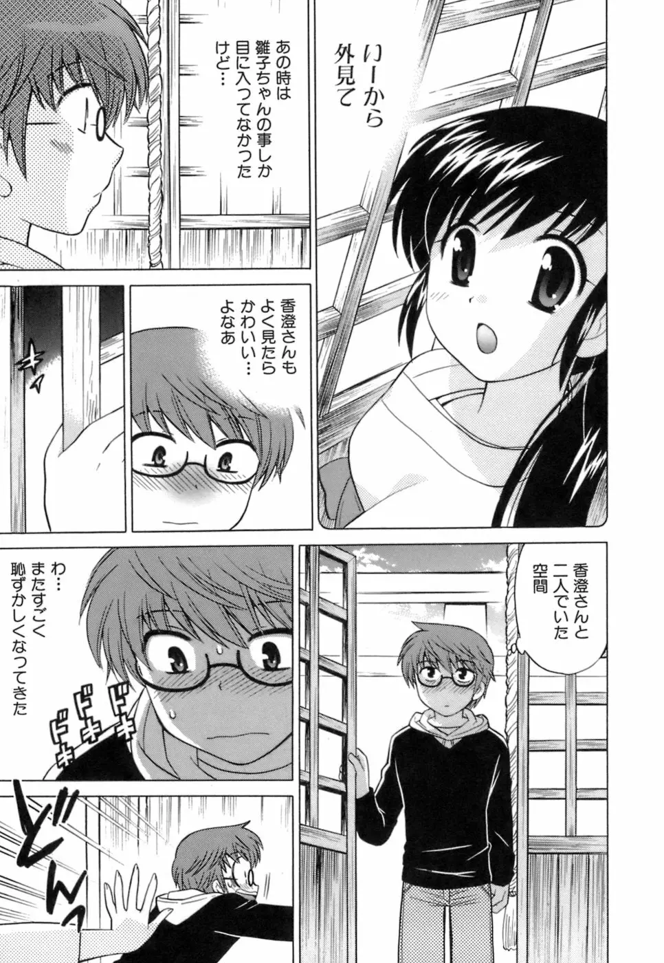 みこもえ。 1 Page.57