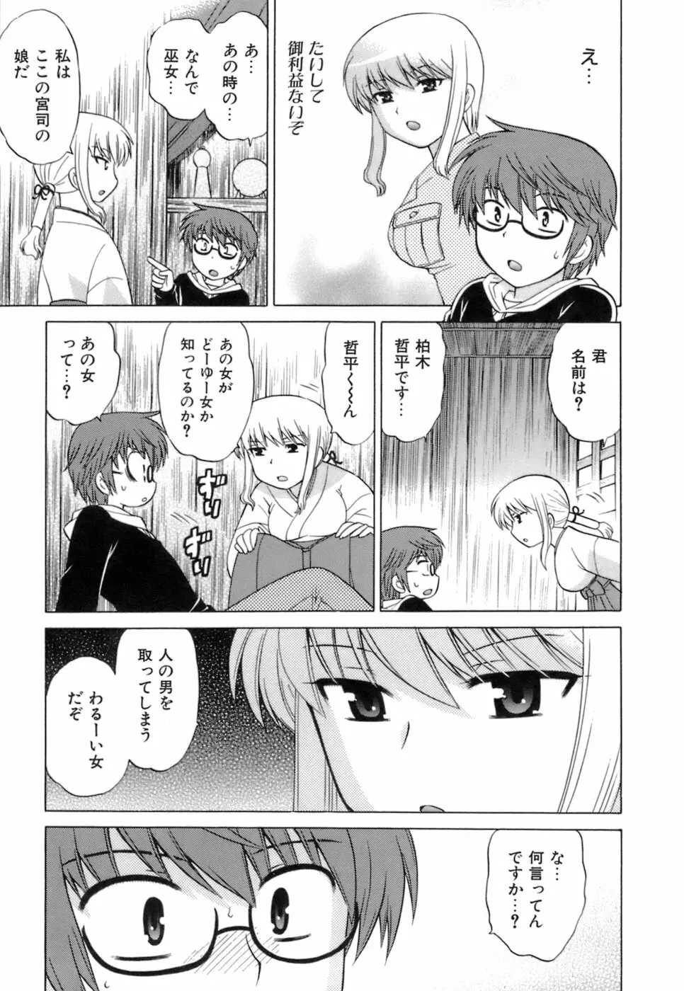 みこもえ。 1 Page.59