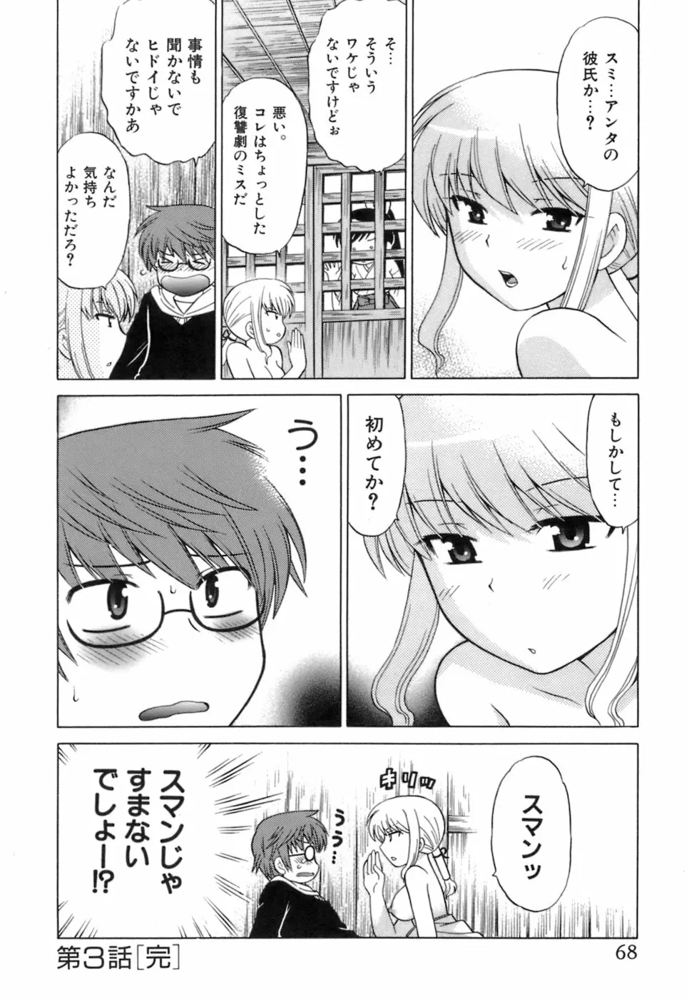 みこもえ。 1 Page.70