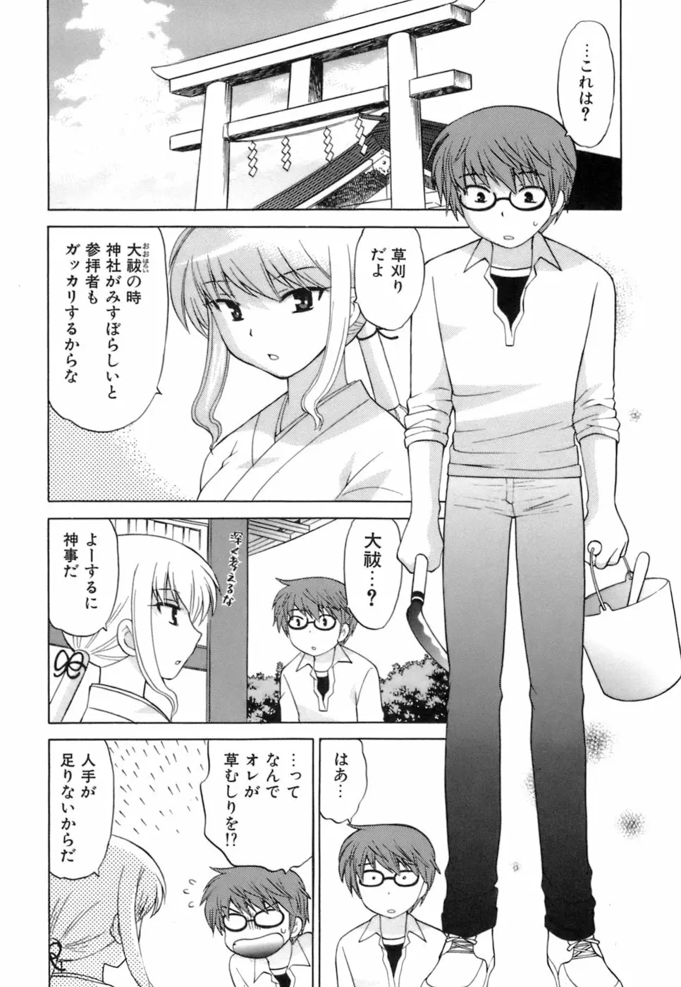 みこもえ。 1 Page.73