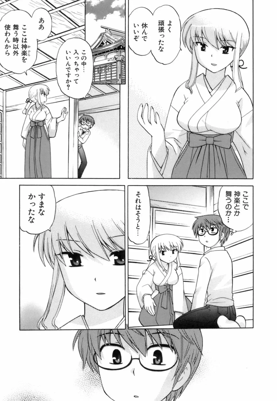 みこもえ。 1 Page.77