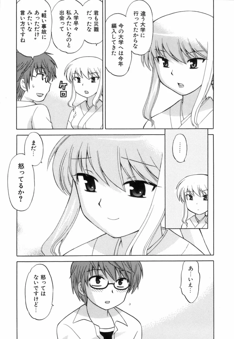 みこもえ。 1 Page.79