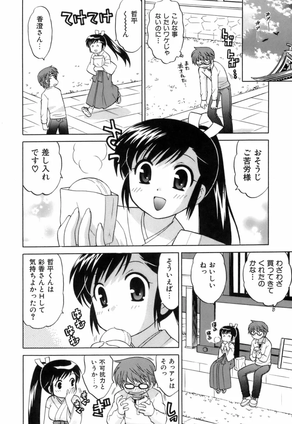 みこもえ。 1 Page.88