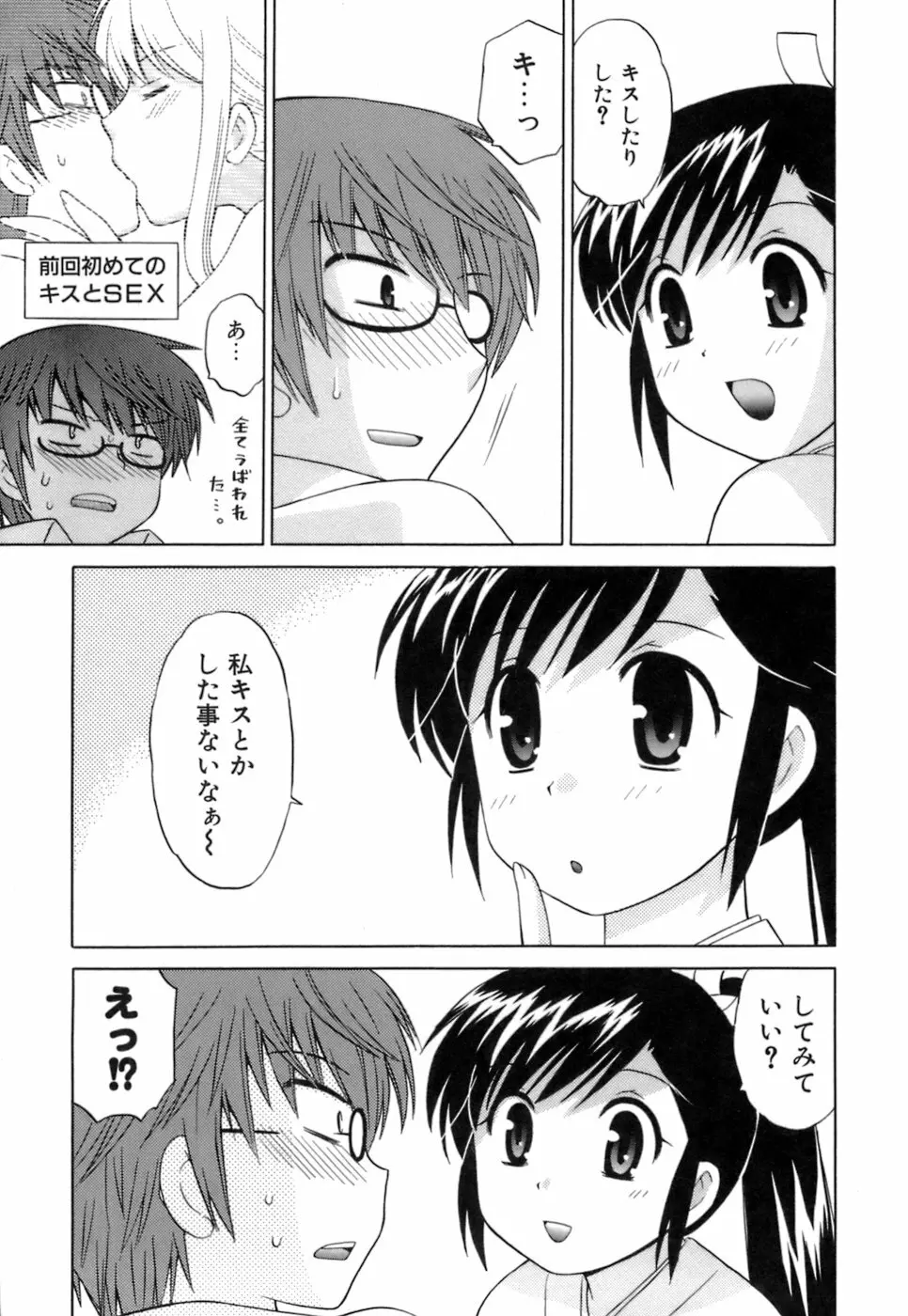 みこもえ。 1 Page.89