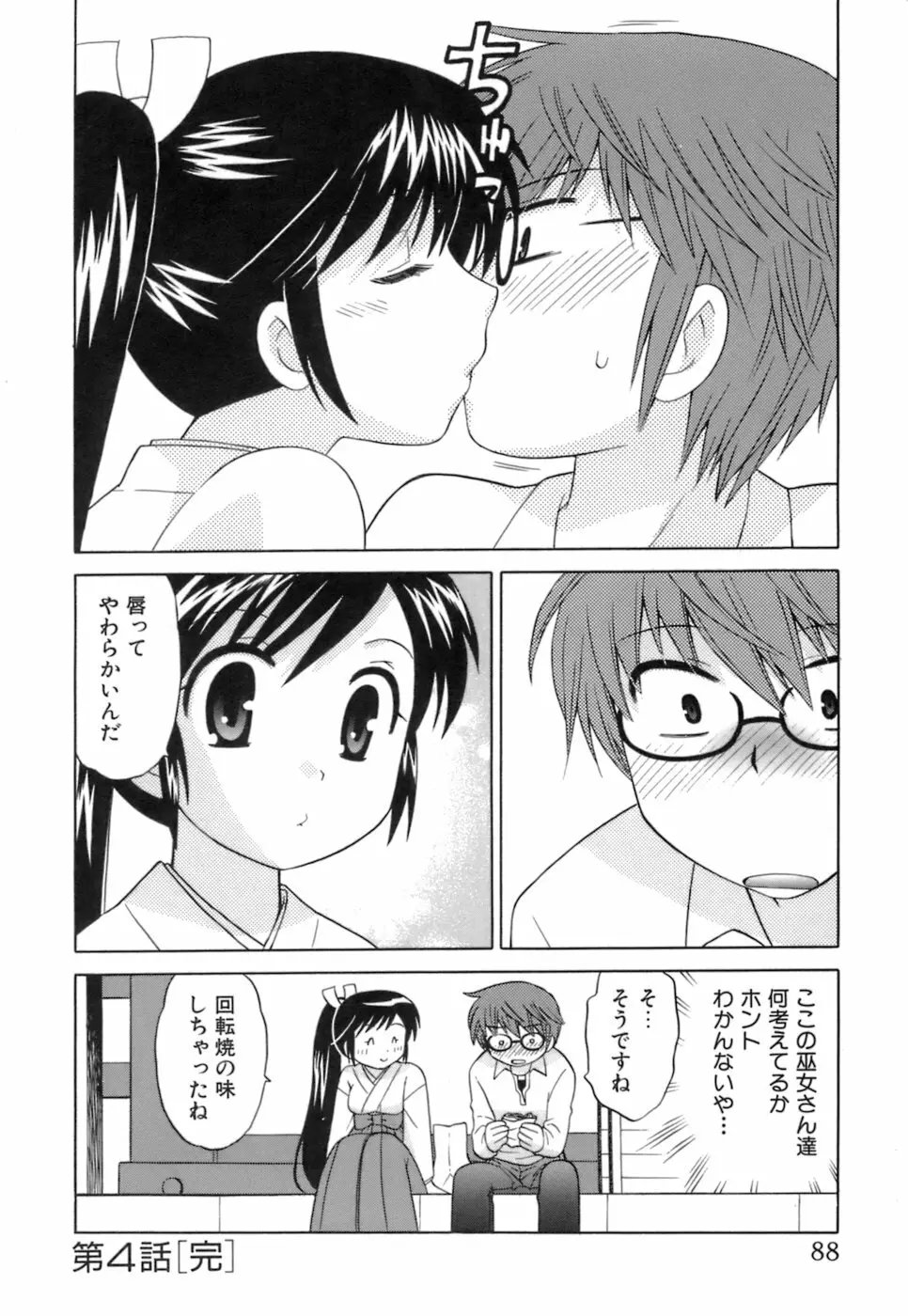 みこもえ。 1 Page.90