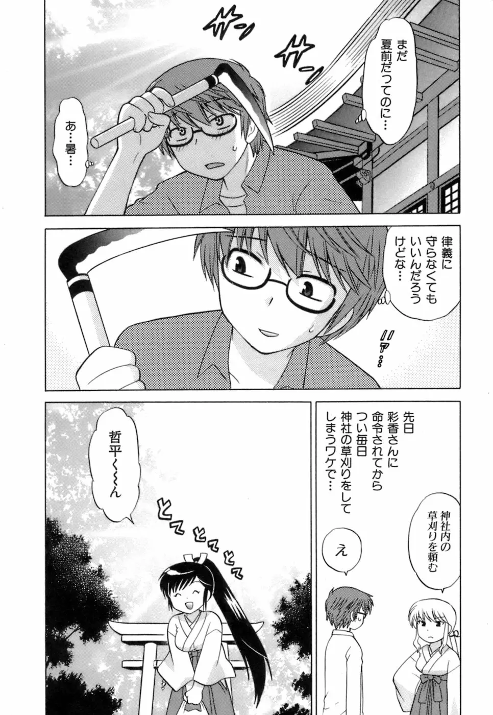 みこもえ。 1 Page.92