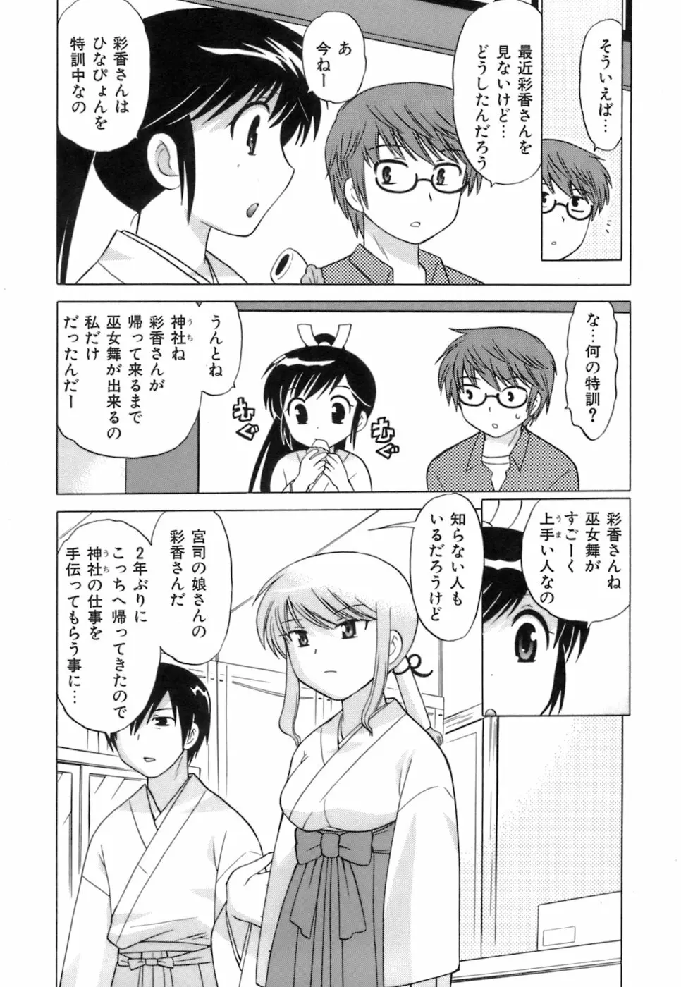 みこもえ。 1 Page.94