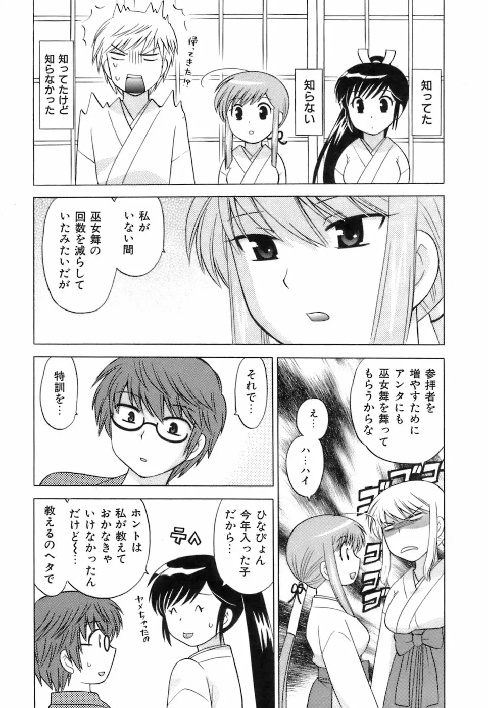 みこもえ。 1 Page.95