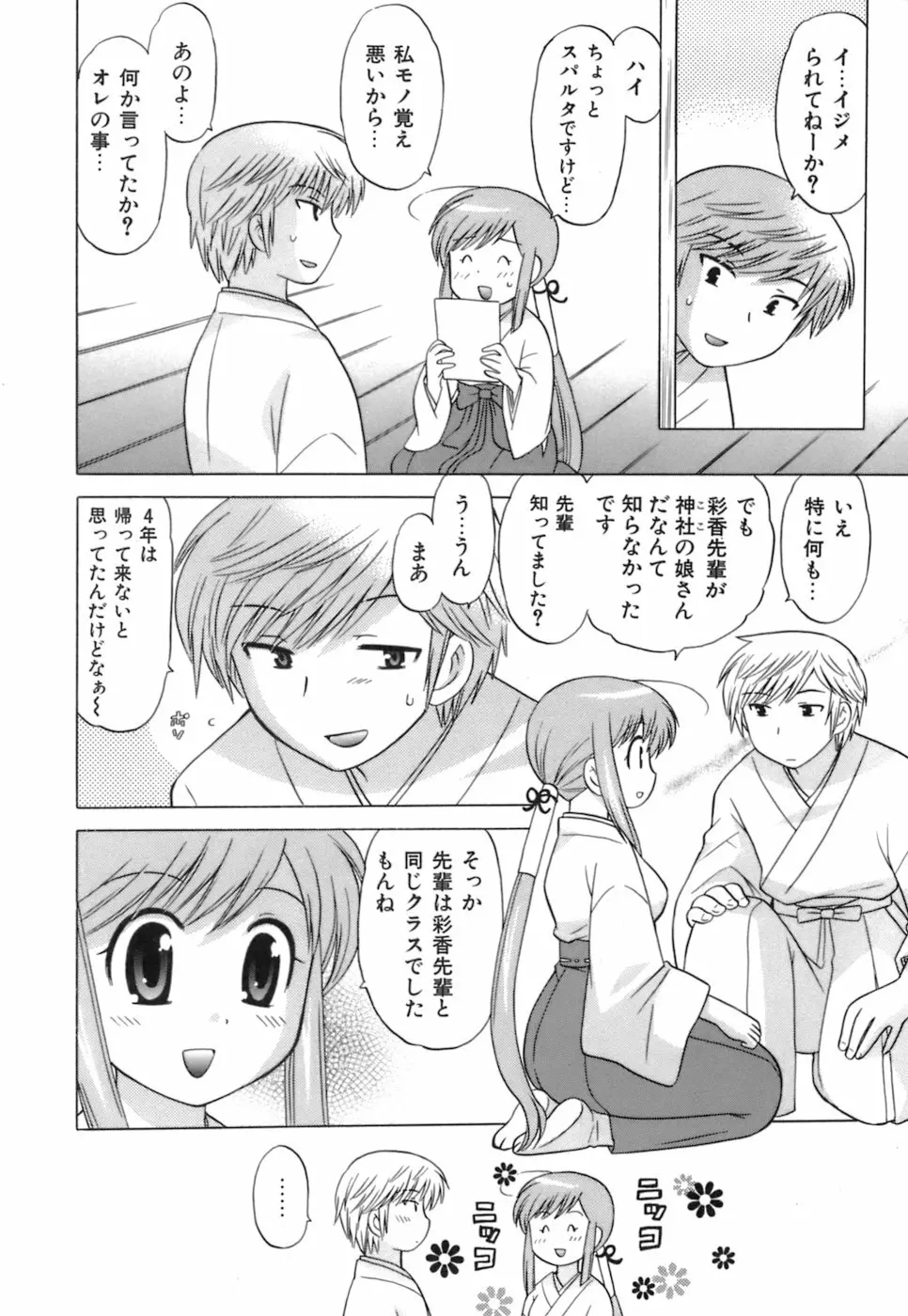 みこもえ。 1 Page.98