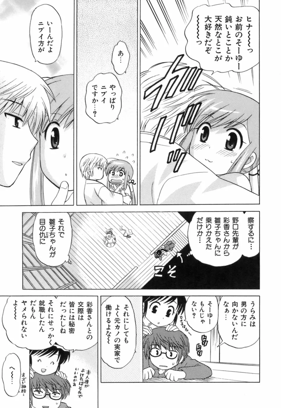 みこもえ。 1 Page.99