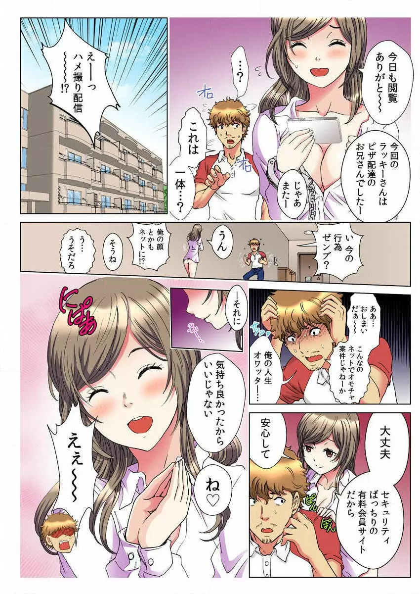 30歳フリーター、玄関あけたら5分で生ハメ！（フルカラー）第1-2話 Page.26