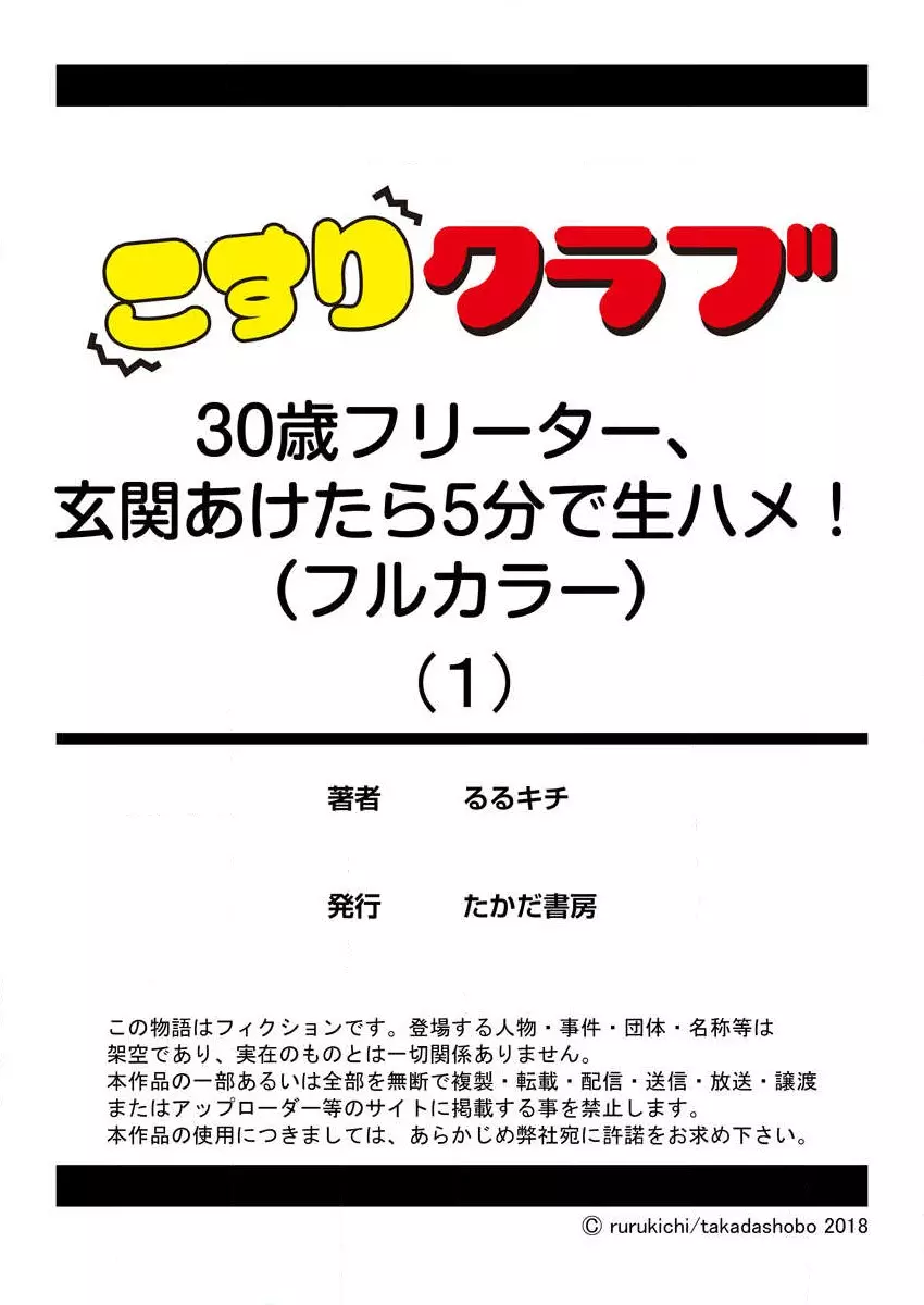 30歳フリーター、玄関あけたら5分で生ハメ！（フルカラー）第1-2話 Page.27