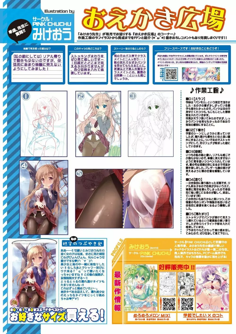 月刊うりぼうざっか店 2020年10月2日発行号 Page.14