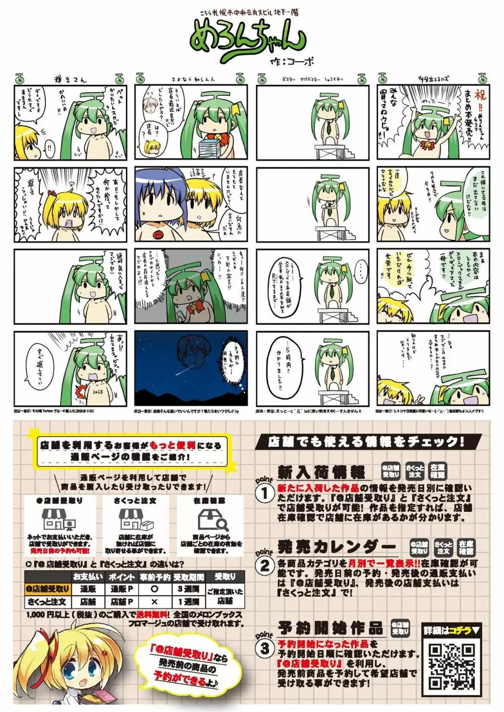 月刊うりぼうざっか店 2020年10月2日発行号 Page.45