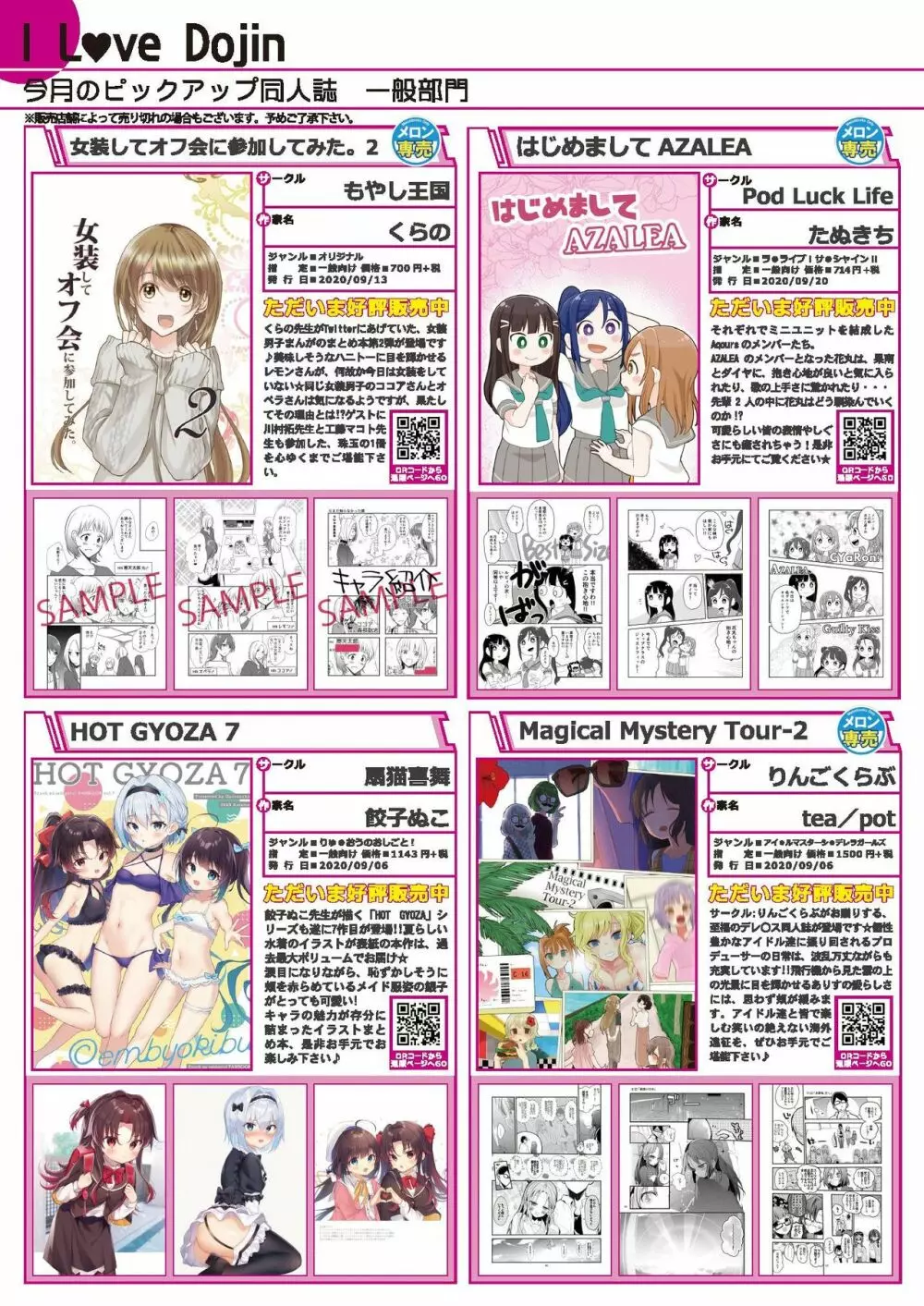 月刊うりぼうざっか店 2020年10月2日発行号 Page.6