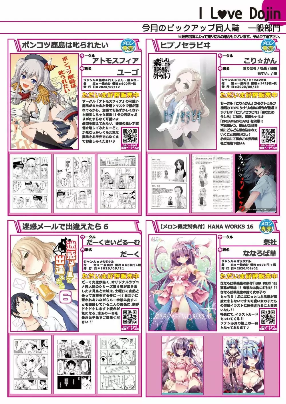 月刊うりぼうざっか店 2020年10月2日発行号 Page.7