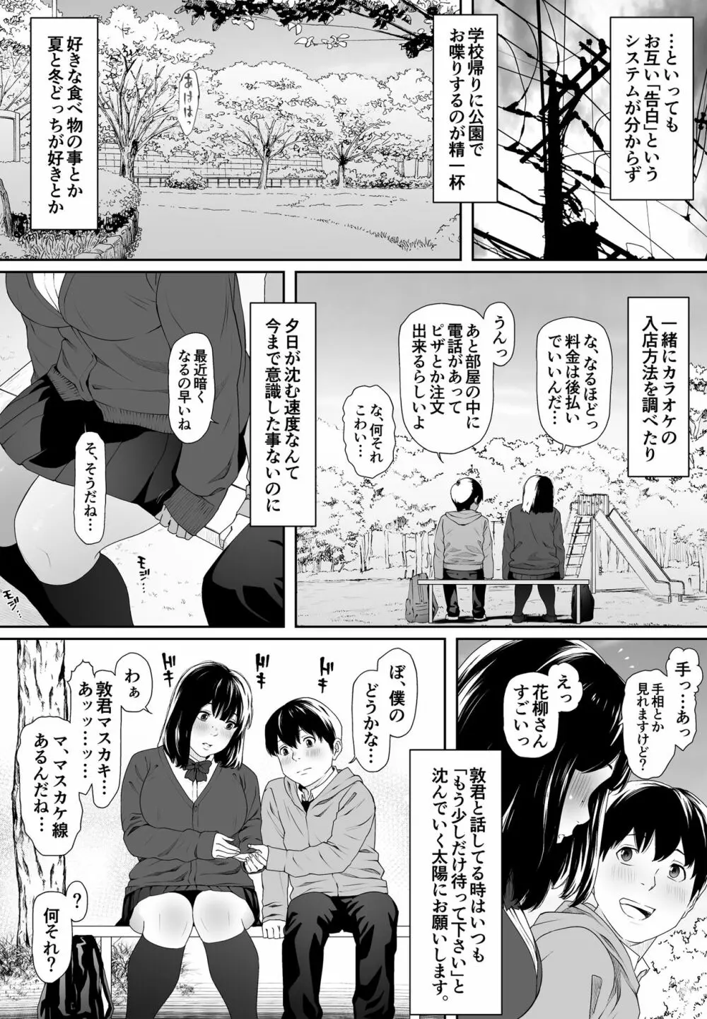 こんにちはレオタール Page.8