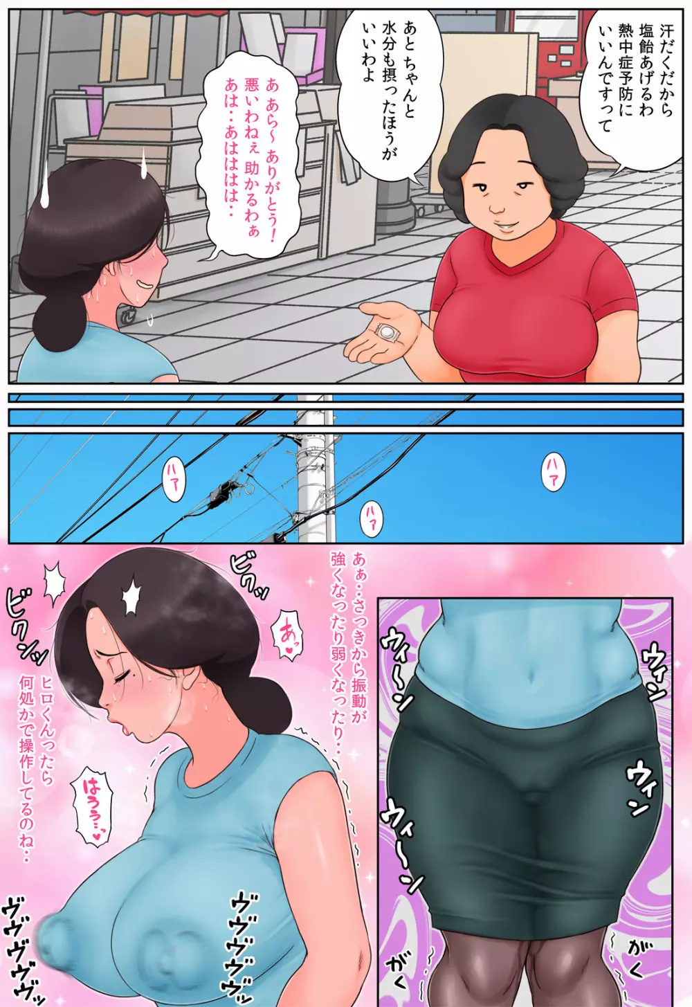 小さい頃からお世話になっている近所のおばさんを堕として種付け2 Page.17