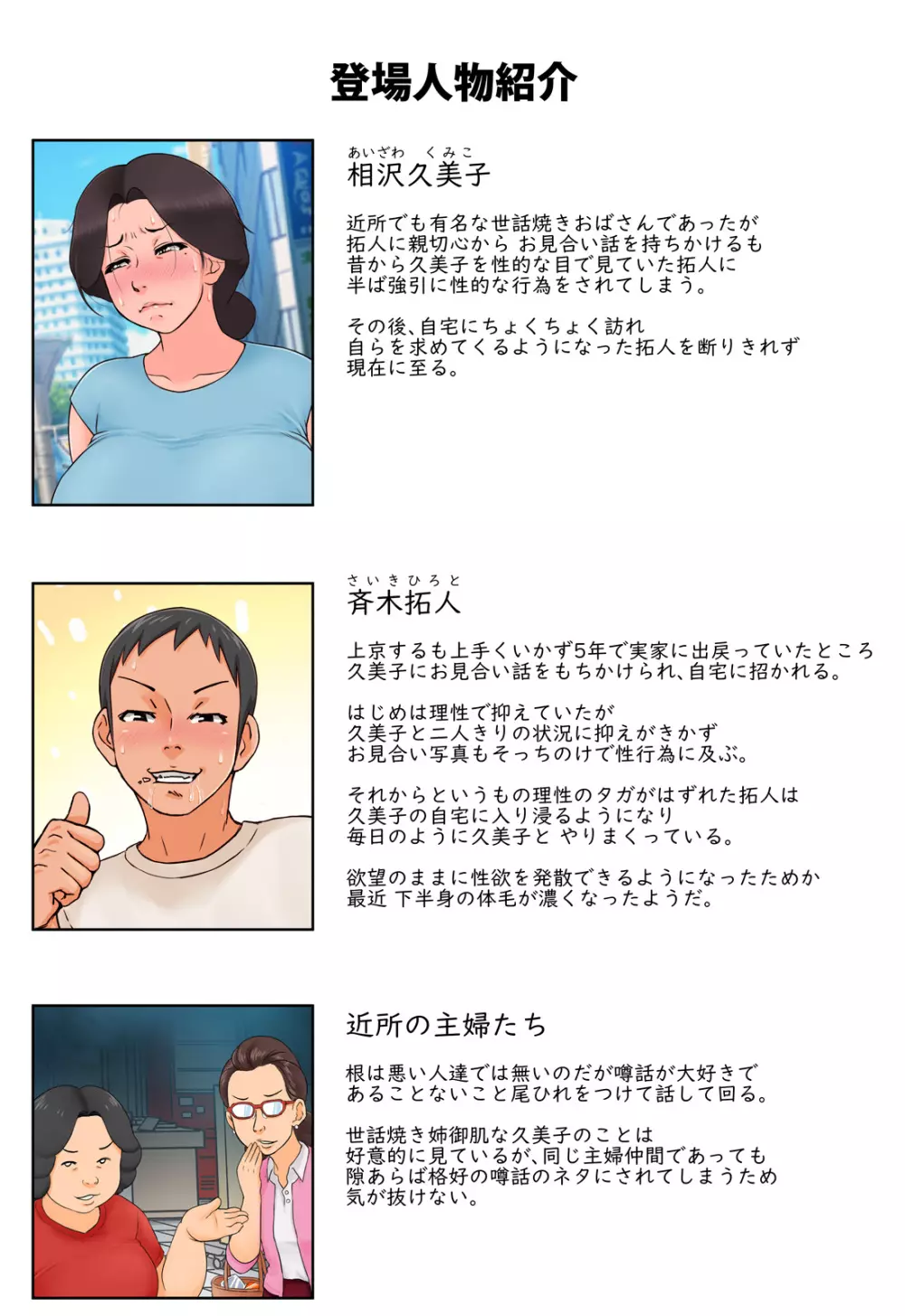 小さい頃からお世話になっている近所のおばさんを堕として種付け2 Page.3