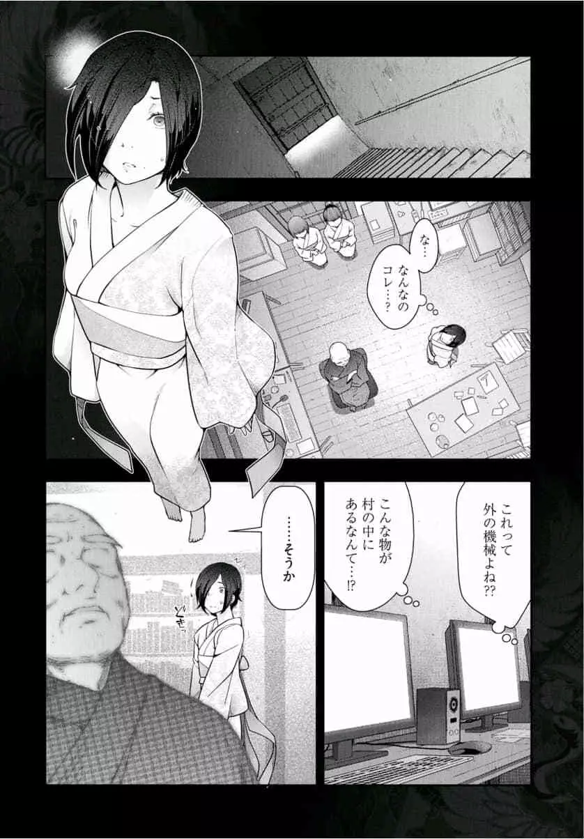 かみくじむら 第13~21話 Page.124