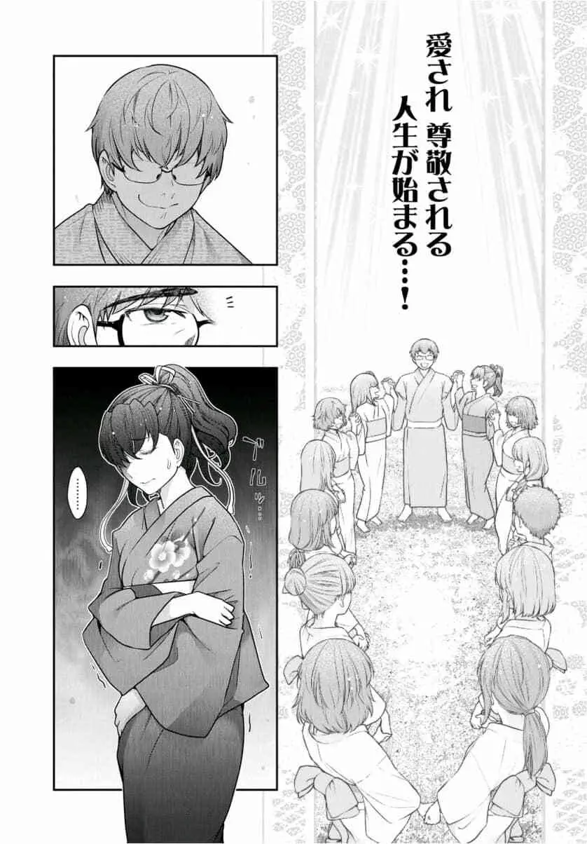 かみくじむら 第13~21話 Page.137