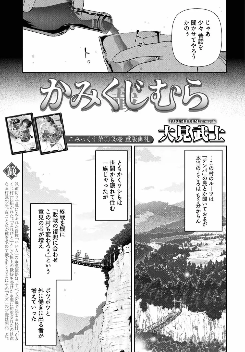 かみくじむら 第13~21話 Page.147