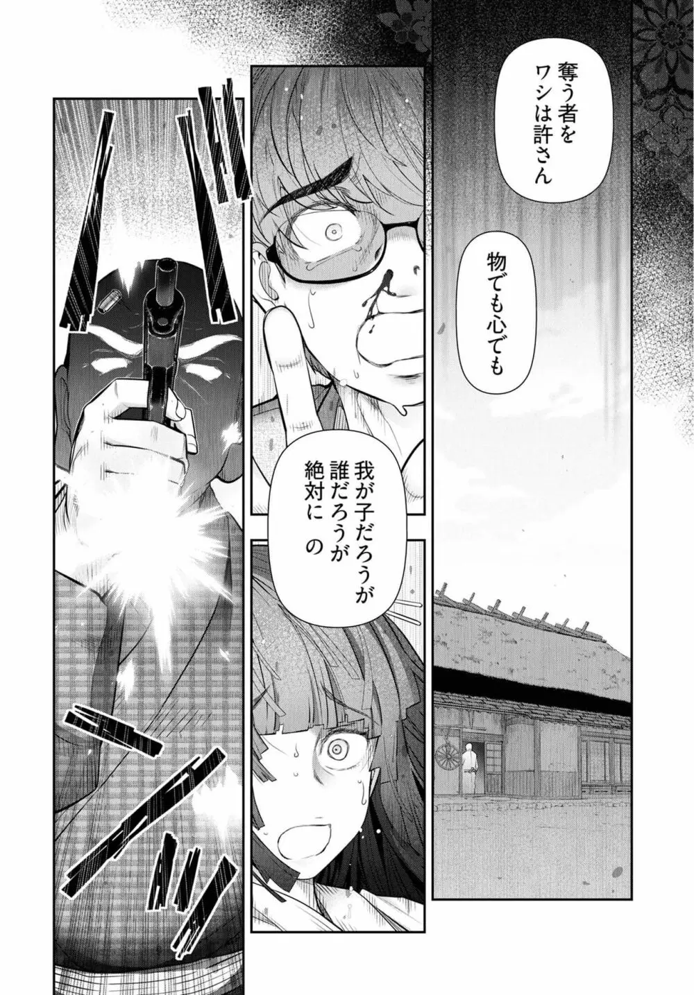 かみくじむら 第13~21話 Page.172