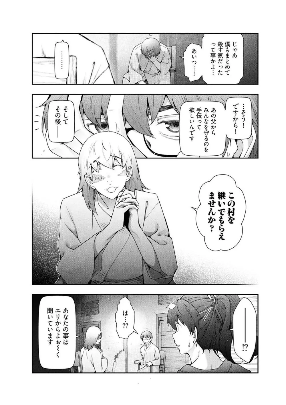 かみくじむら 第13~21話 Page.45