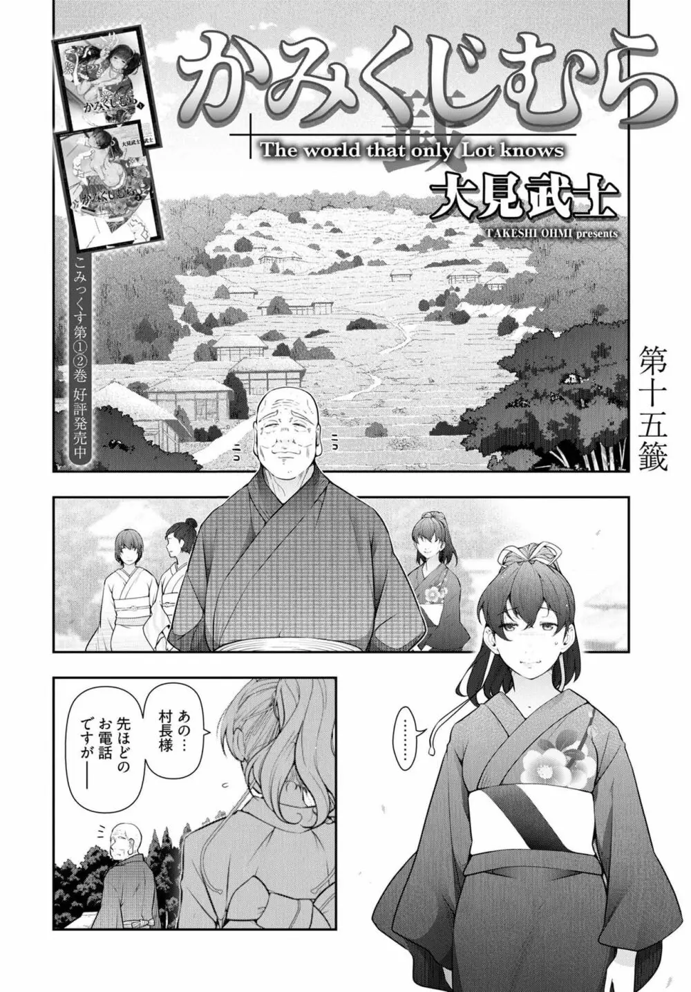 かみくじむら 第13~21話 Page.66