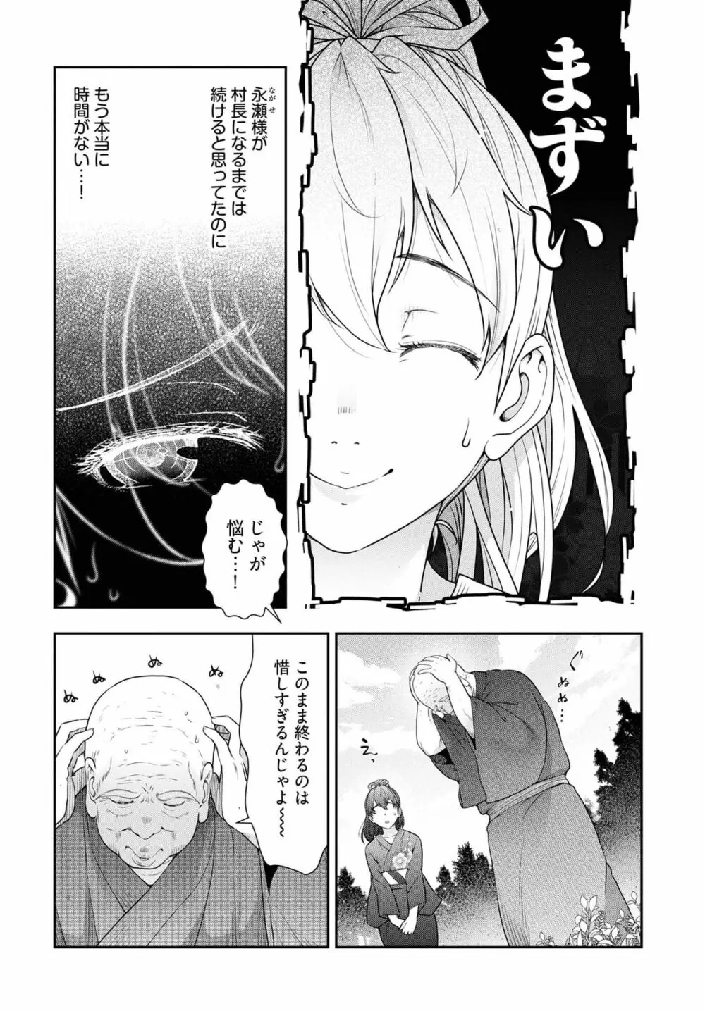 かみくじむら 第13~21話 Page.68